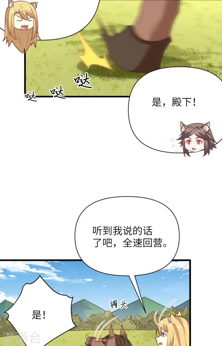 《从今天开始当城主》第343话图23