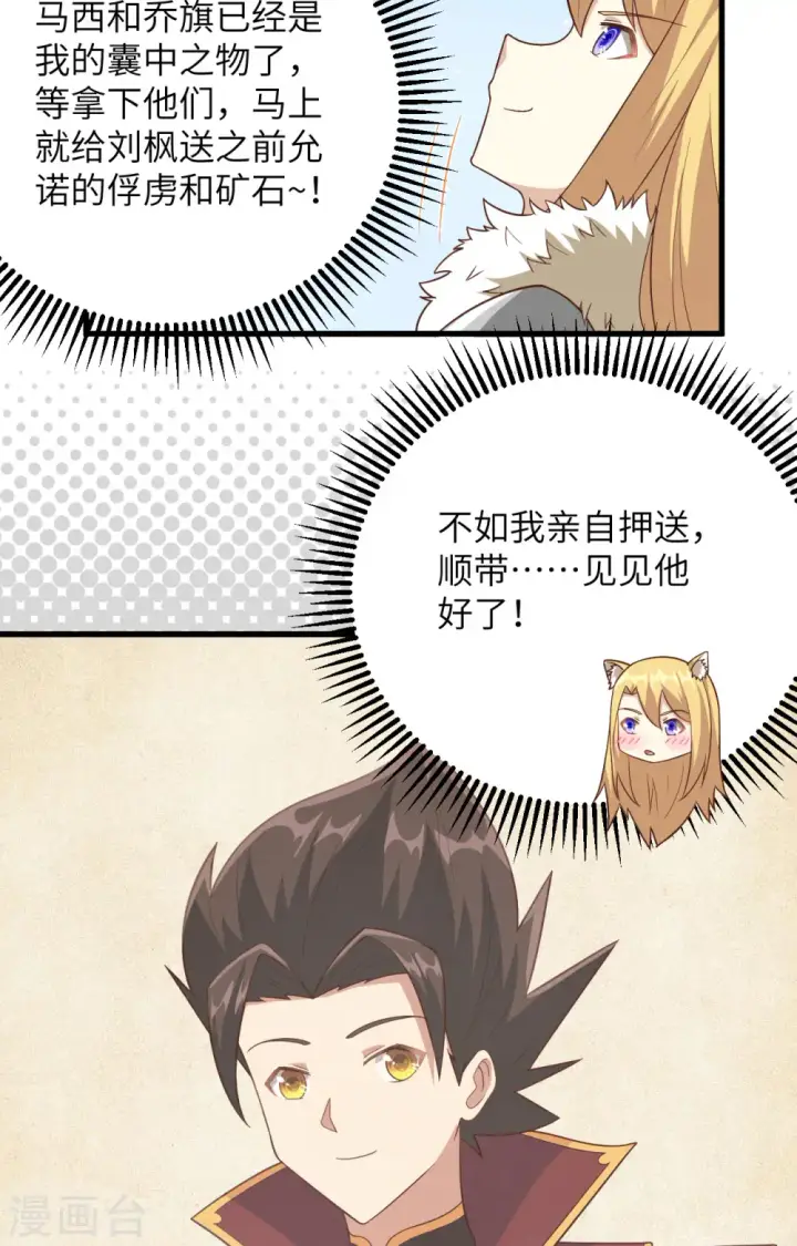 《从今天开始当城主》第343话图25