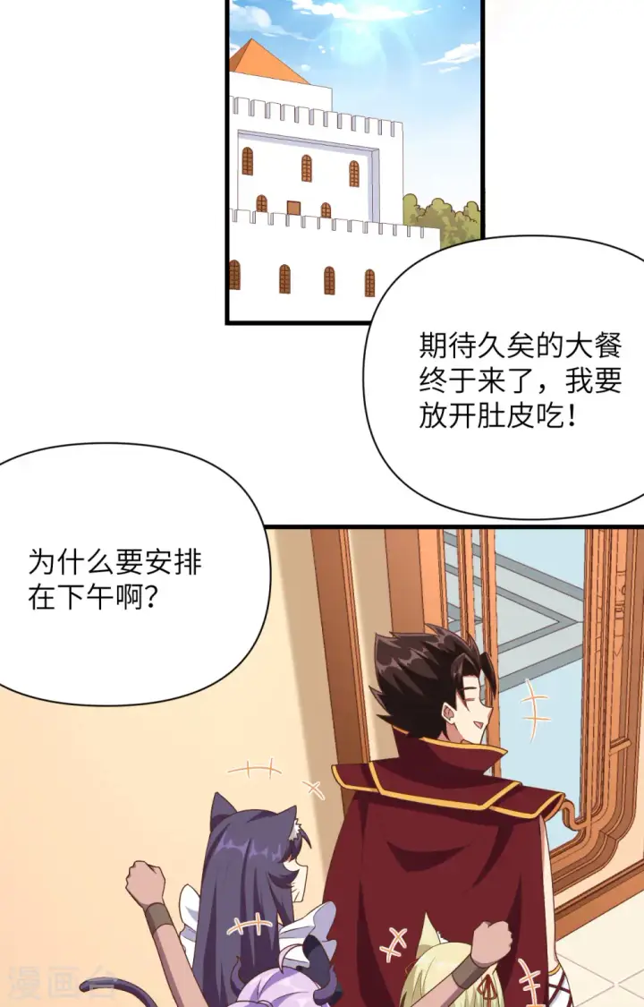 《从今天开始当城主》第343话图27