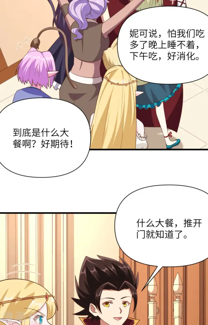 《从今天开始当城主》第343话图28