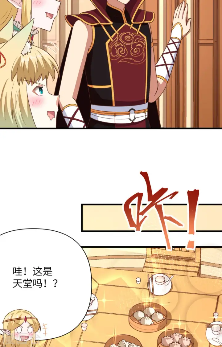 《从今天开始当城主》第343话图29
