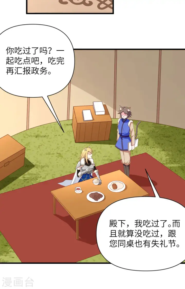 《从今天开始当城主》第343话图3