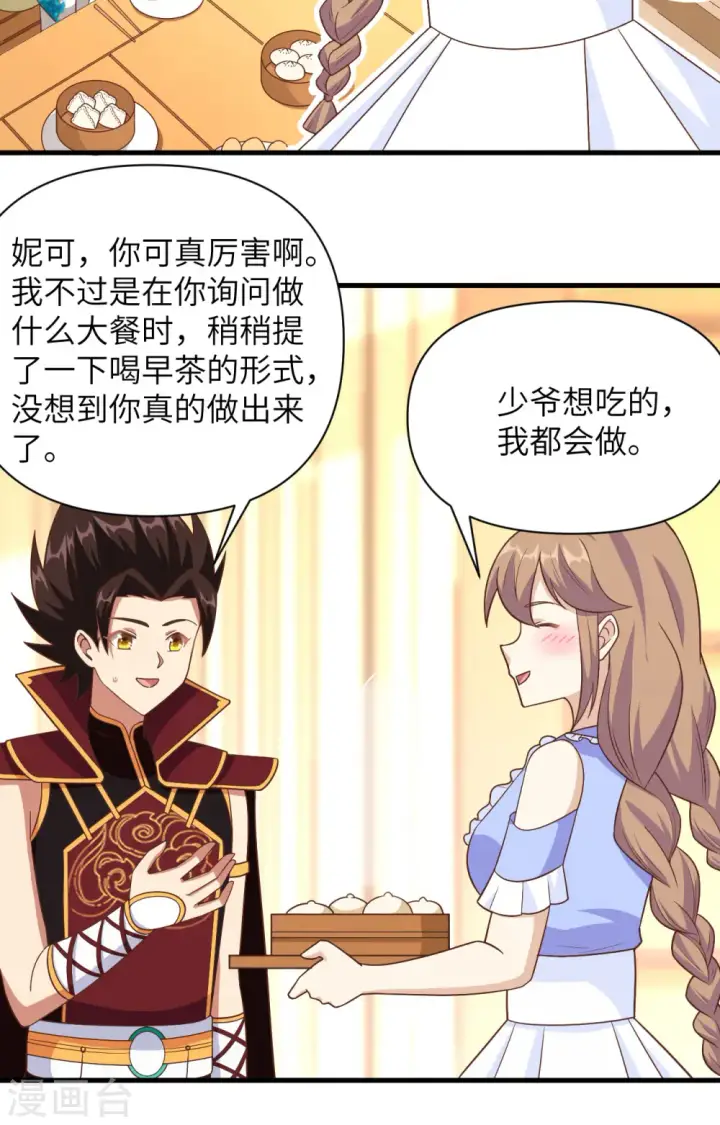 《从今天开始当城主》第343话图33