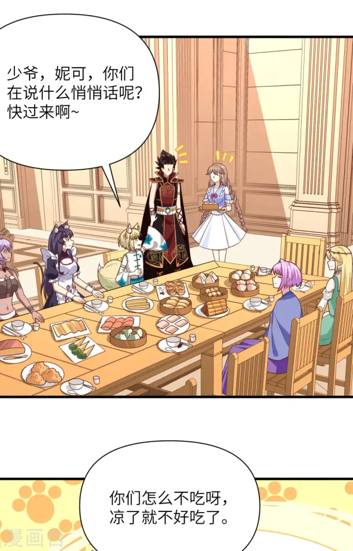 《从今天开始当城主》第343话图34