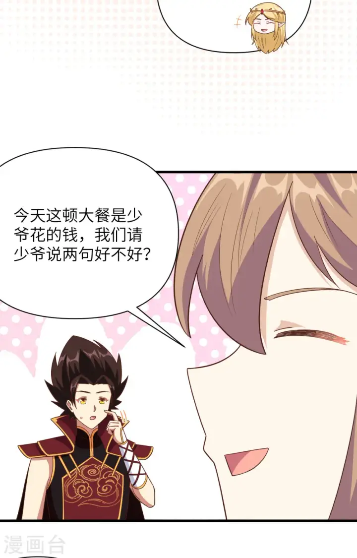 《从今天开始当城主》第343话图36