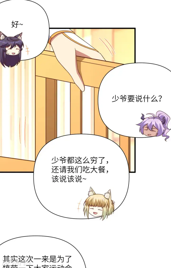 《从今天开始当城主》第343话图37