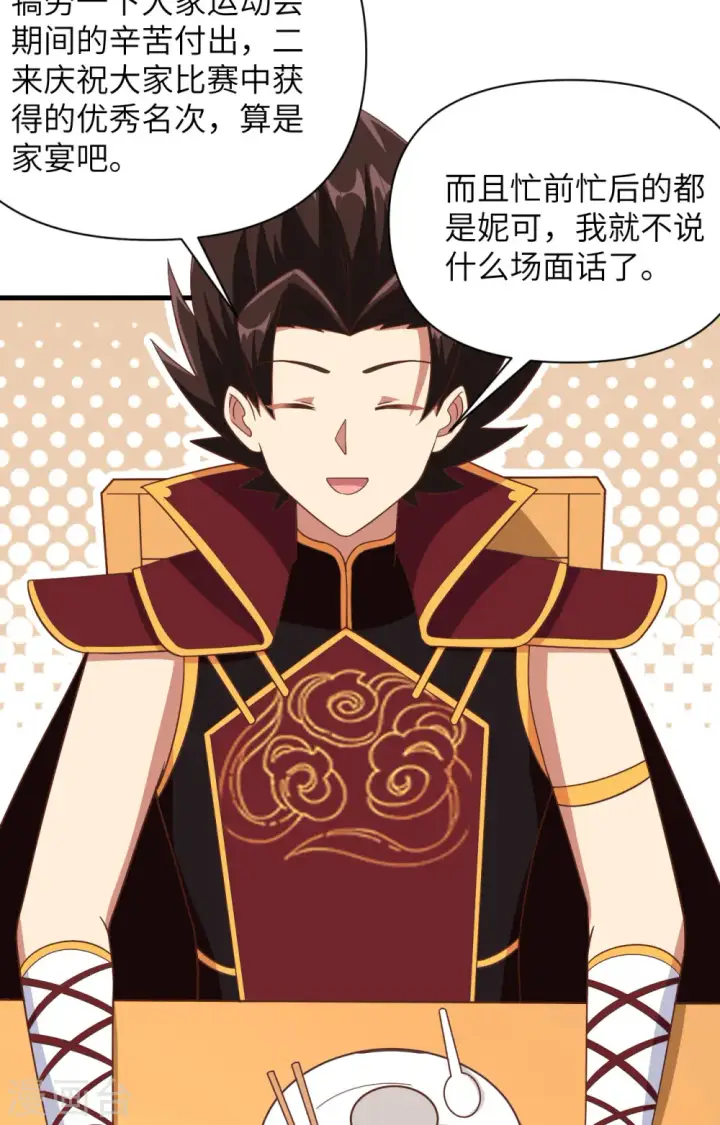《从今天开始当城主》第343话图38