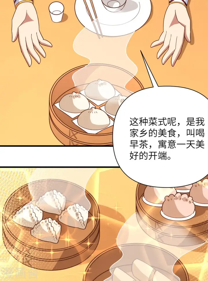 《从今天开始当城主》第343话图39