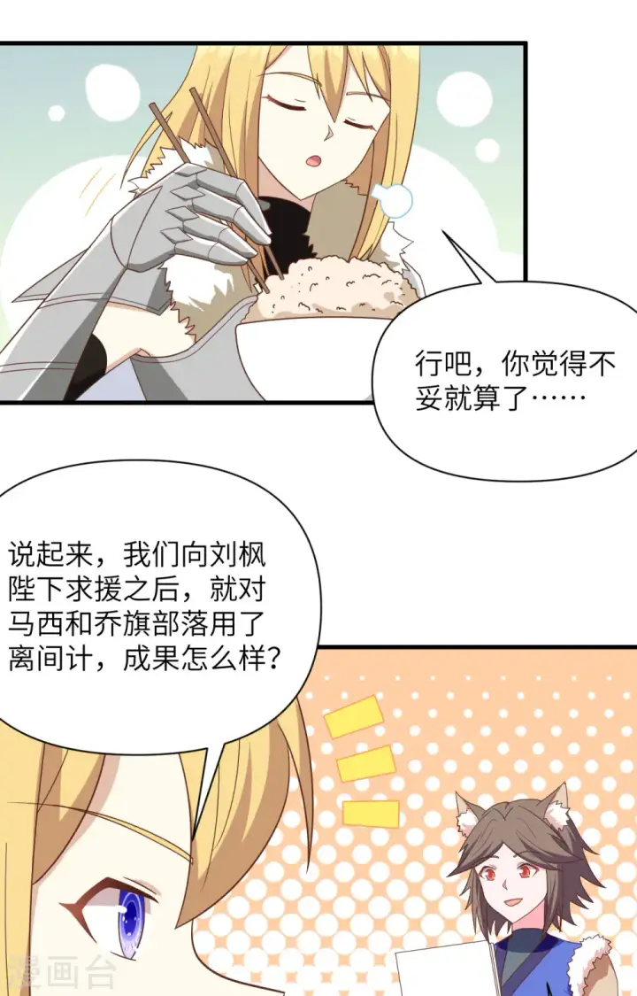 《从今天开始当城主》第343话图4