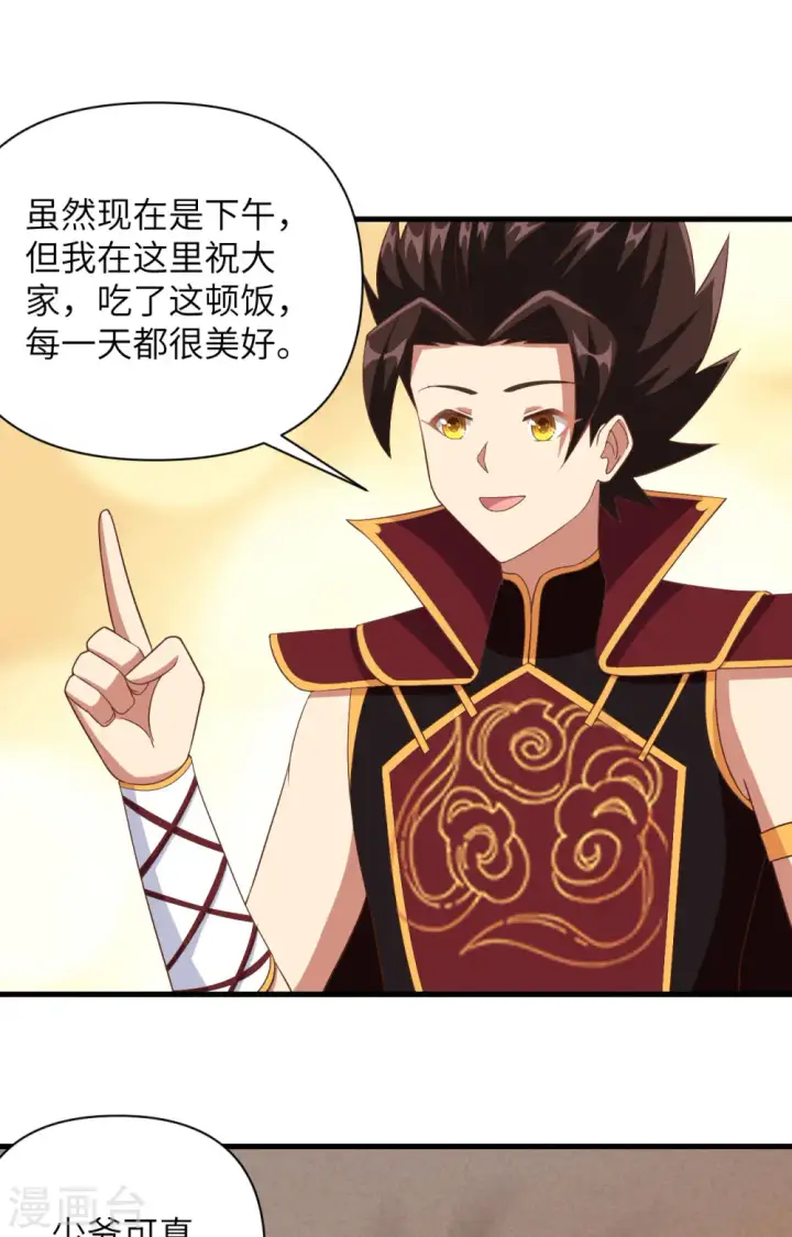 《从今天开始当城主》第343话图41