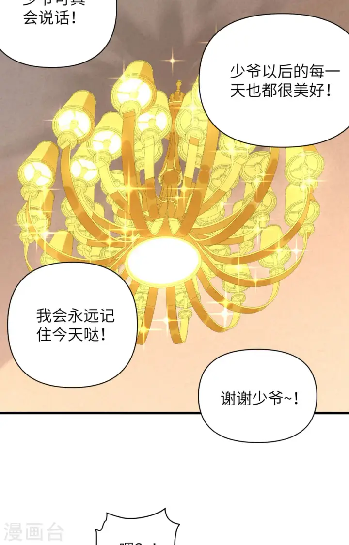 《从今天开始当城主》第343话图42