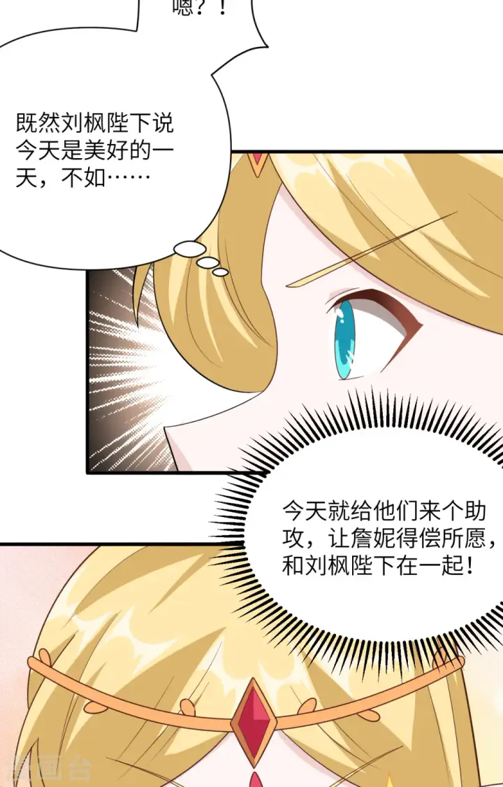 《从今天开始当城主》第343话图43