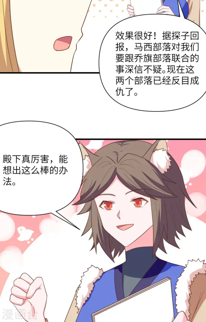 《从今天开始当城主》第343话图5