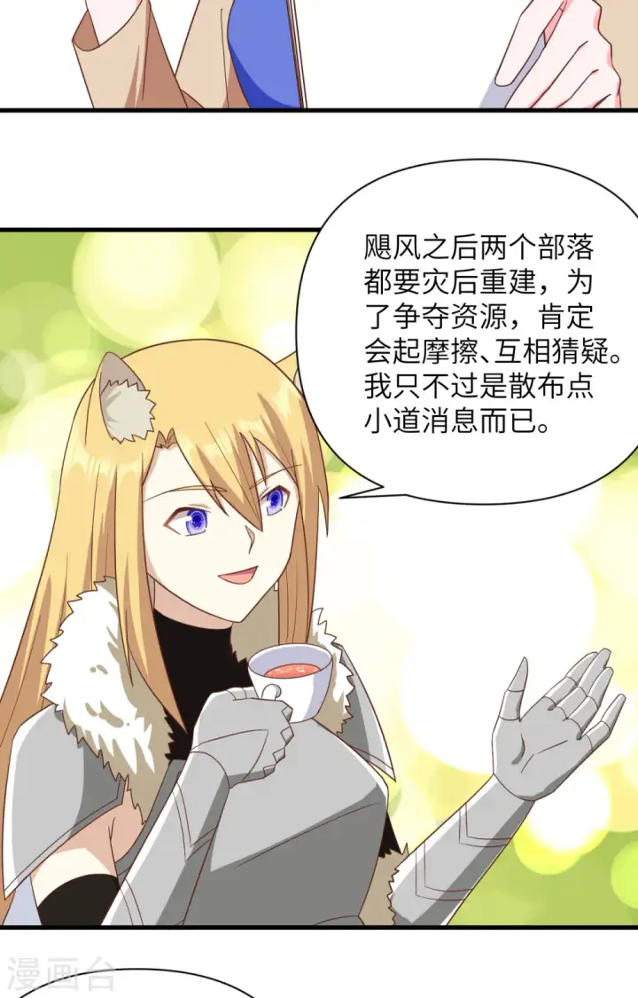 《从今天开始当城主》第343话图6