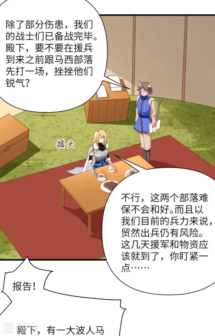 《从今天开始当城主》第343话图7