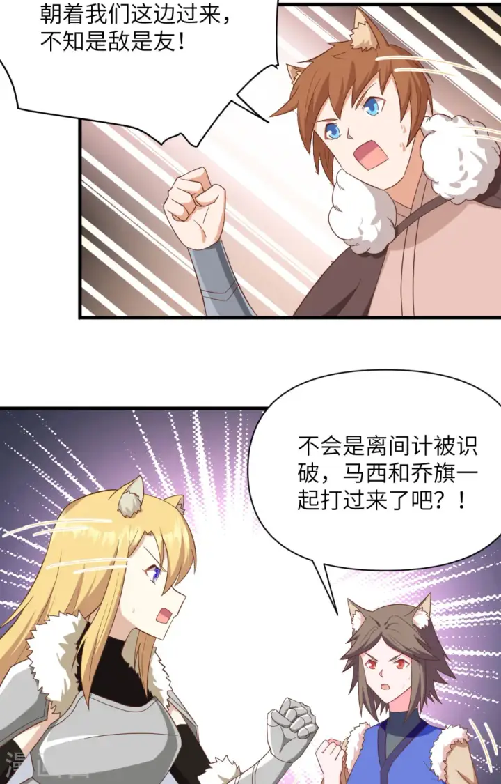 《从今天开始当城主》第343话图8
