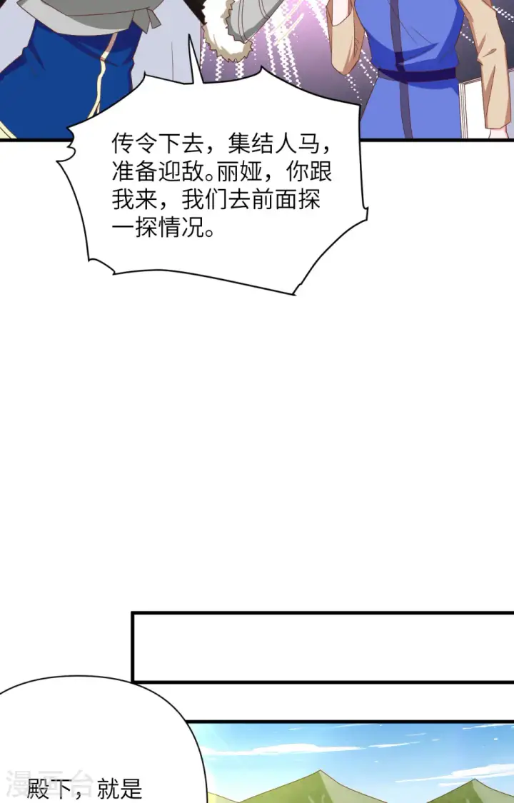 《从今天开始当城主》第343话图9