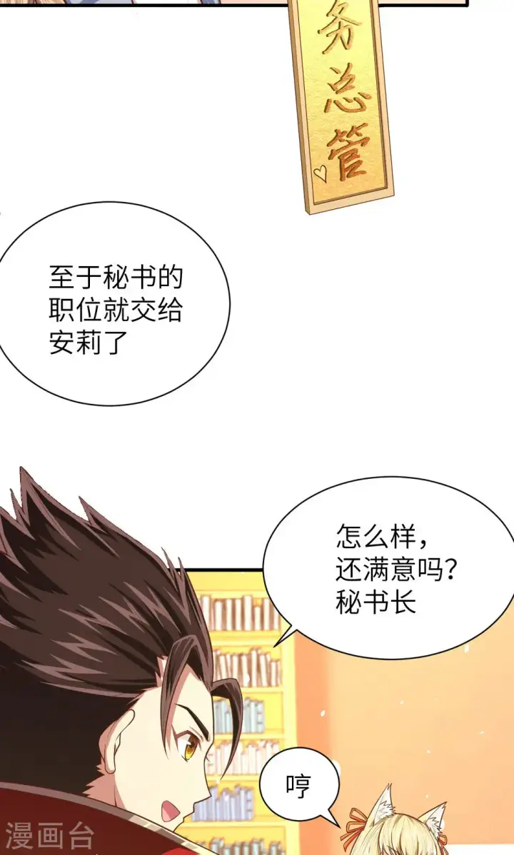 《从今天开始当城主》第35话图11