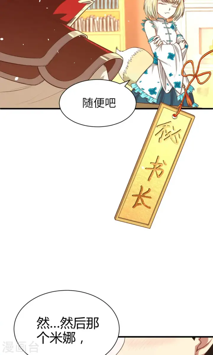《从今天开始当城主》第35话图12