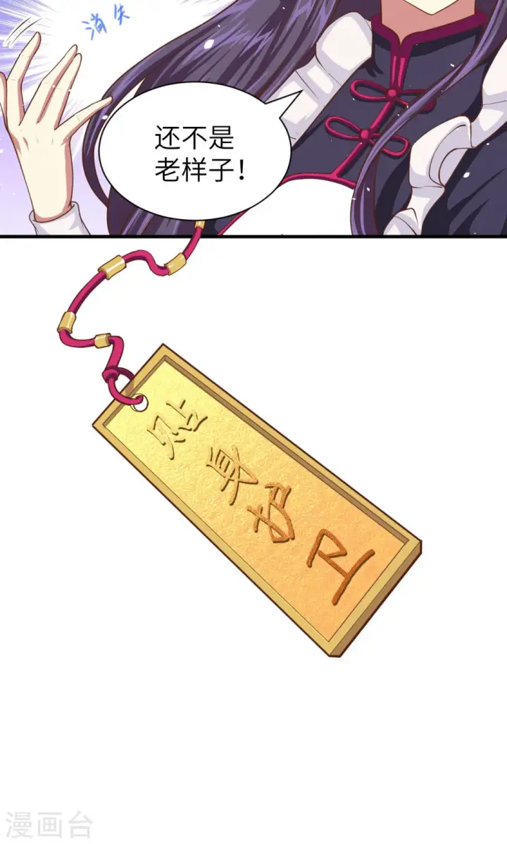 《从今天开始当城主》第35话图15
