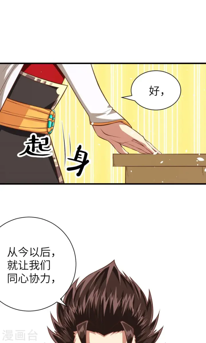 《从今天开始当城主》第35话图16