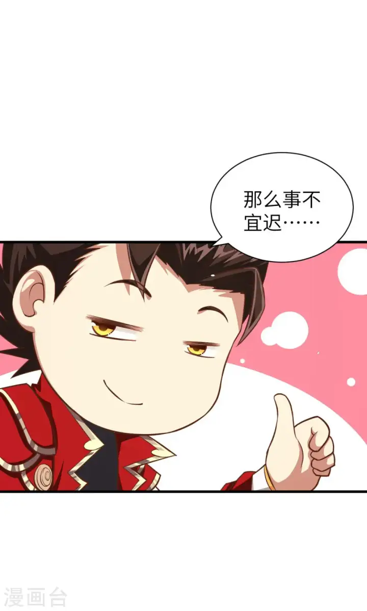 《从今天开始当城主》第35话图19