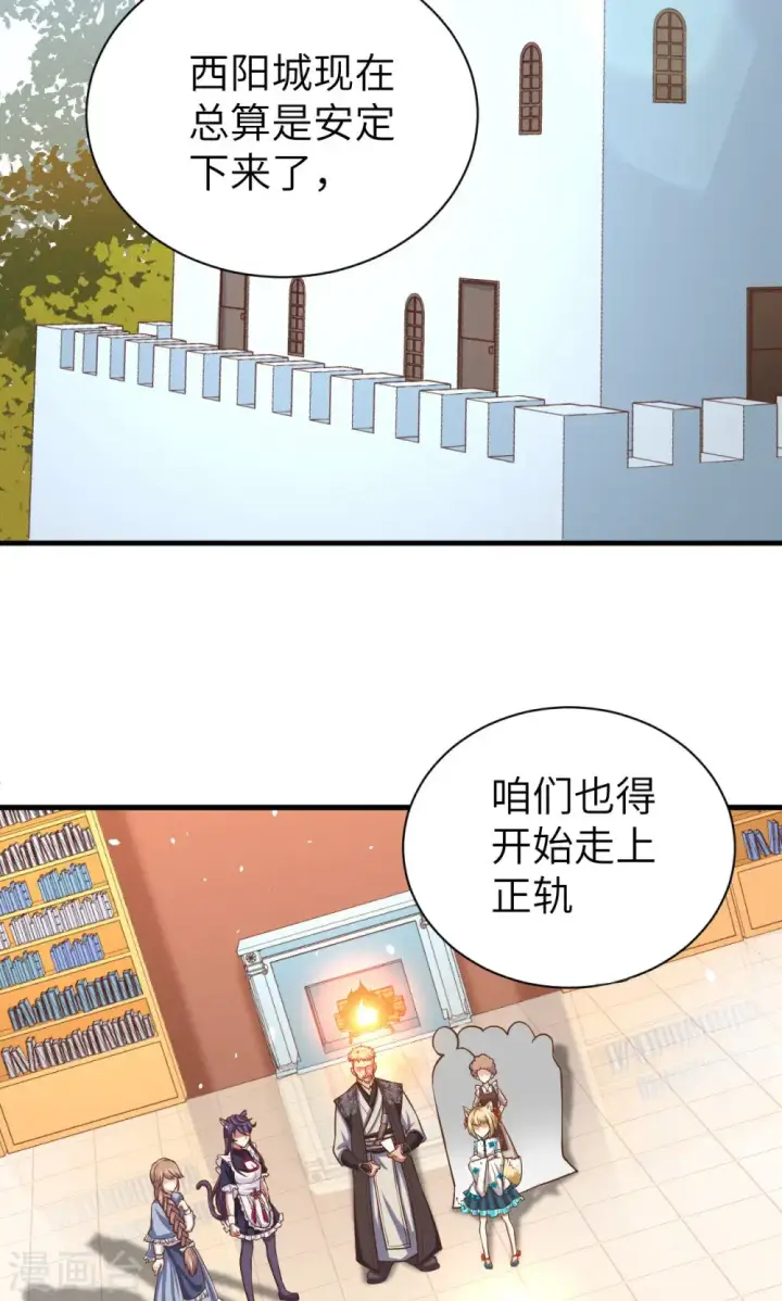 《从今天开始当城主》第35话图2