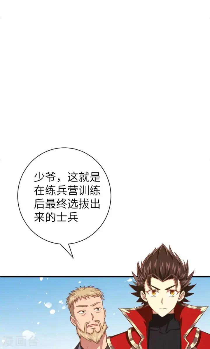 《从今天开始当城主》第35话图23