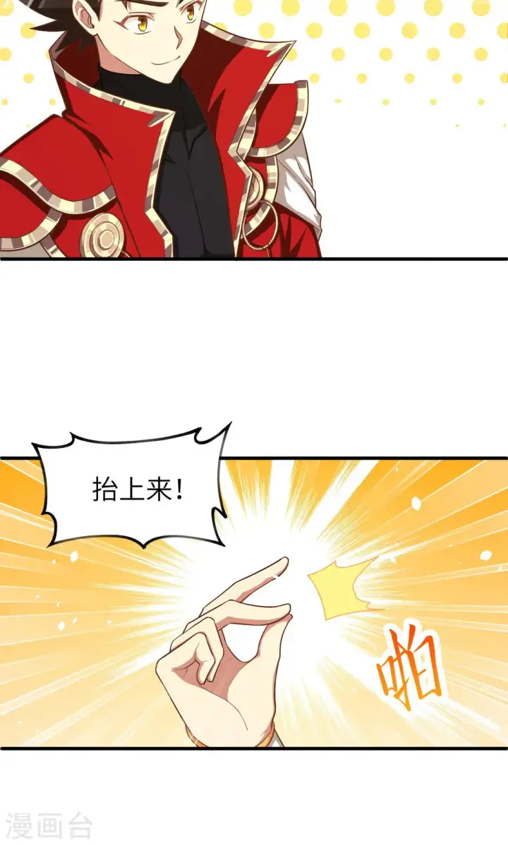 《从今天开始当城主》第35话图26