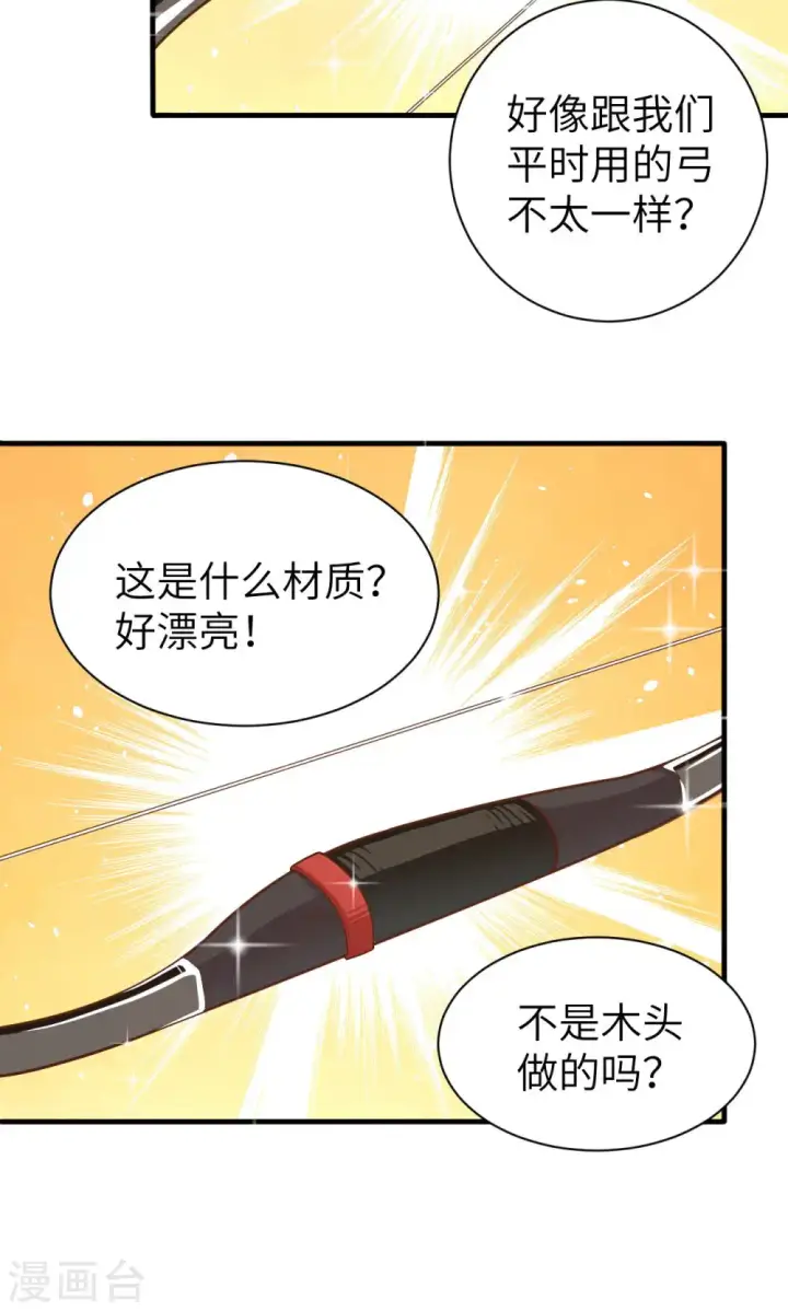 《从今天开始当城主》第35话图32
