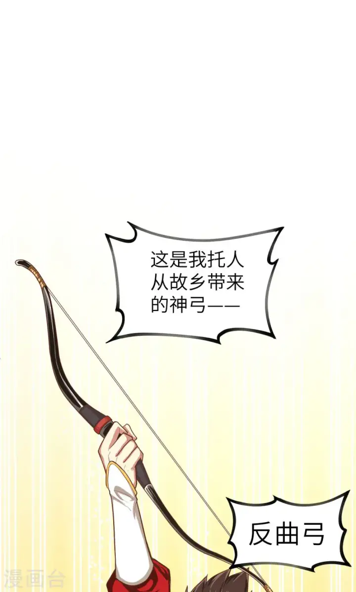 《从今天开始当城主》第35话图33
