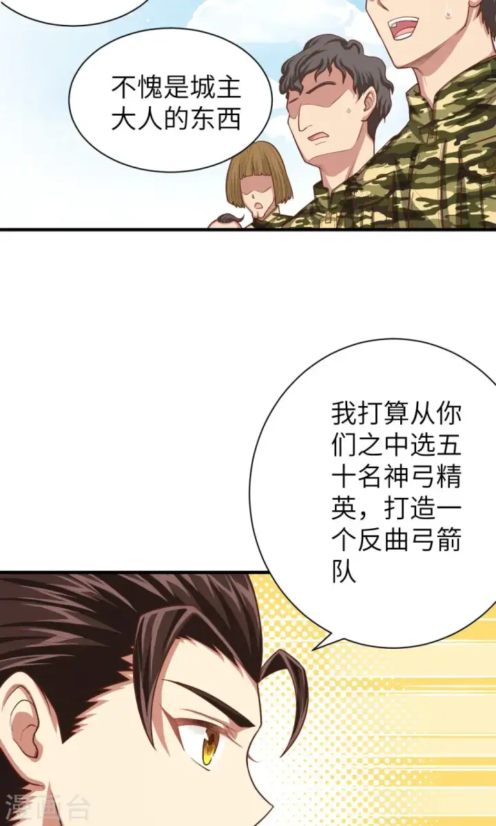 《从今天开始当城主》第35话图35