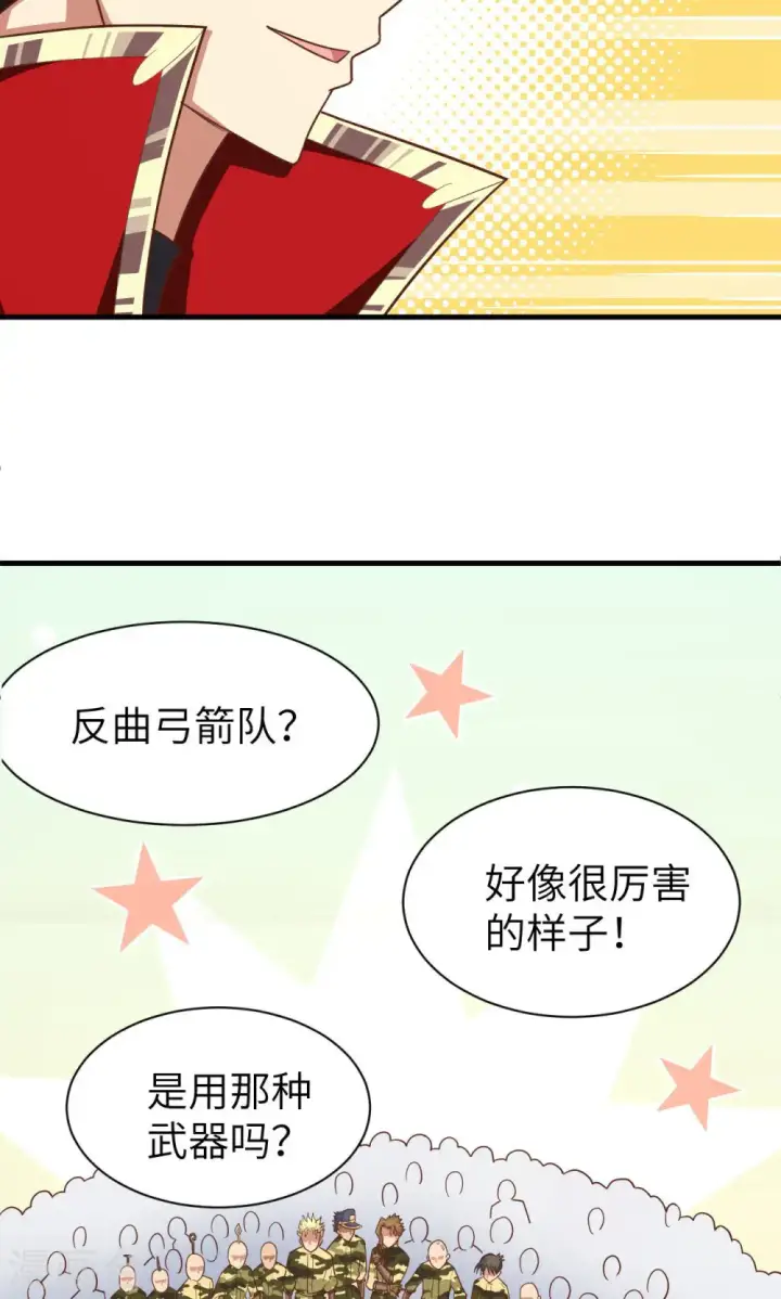 《从今天开始当城主》第35话图36