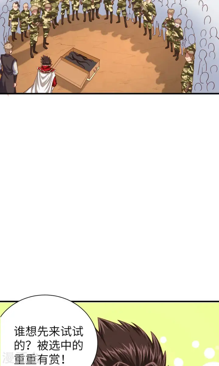 《从今天开始当城主》第35话图37