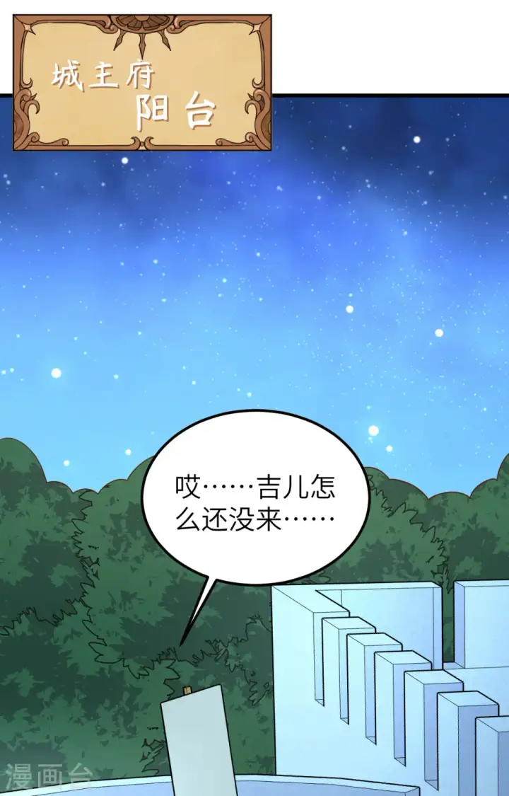 《从今天开始当城主》第344话图10