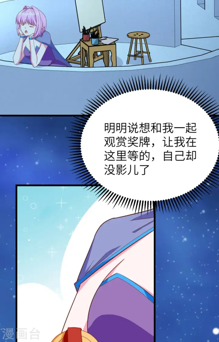《从今天开始当城主》第344话图11