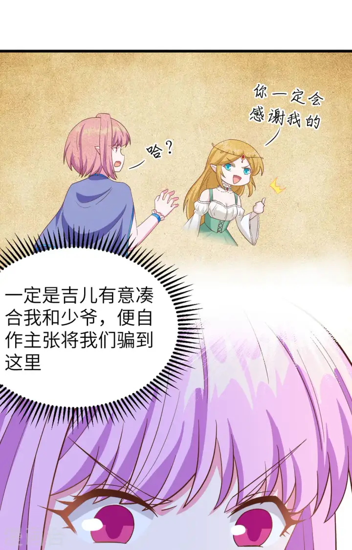 《从今天开始当城主》第344话图18