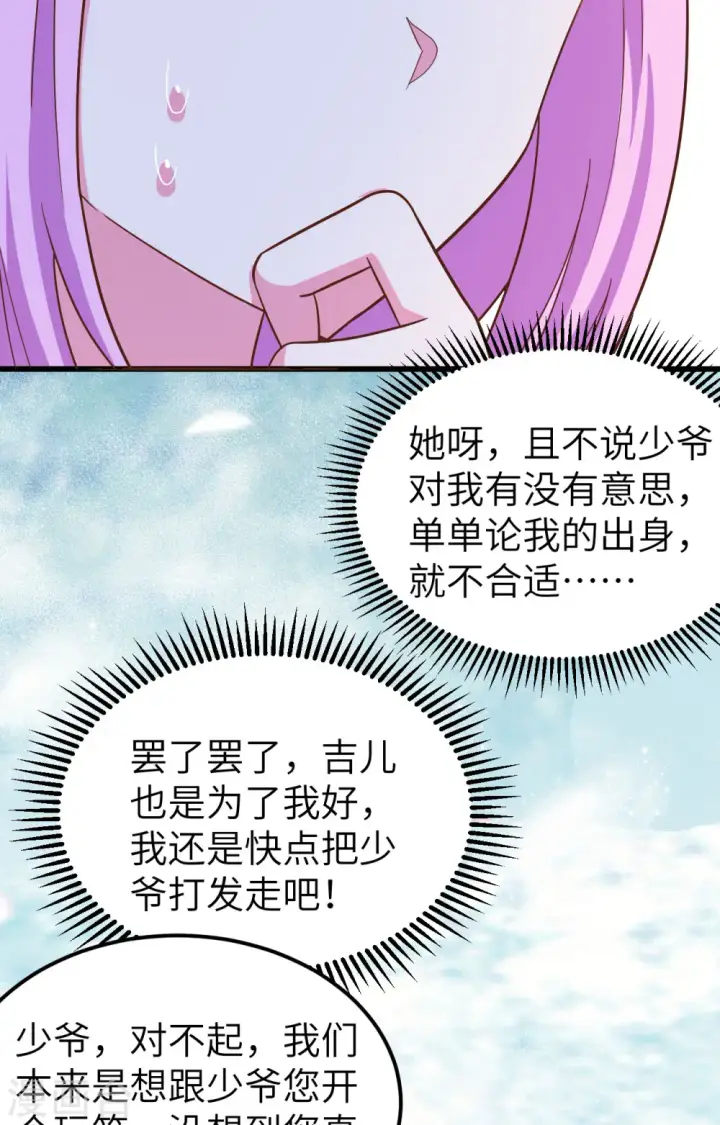 《从今天开始当城主》第344话图19