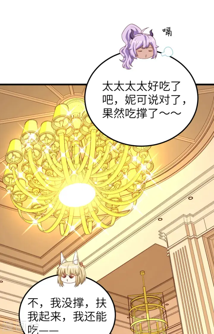 《从今天开始当城主》第344话图2