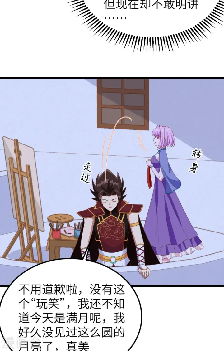 《从今天开始当城主》第344话图21