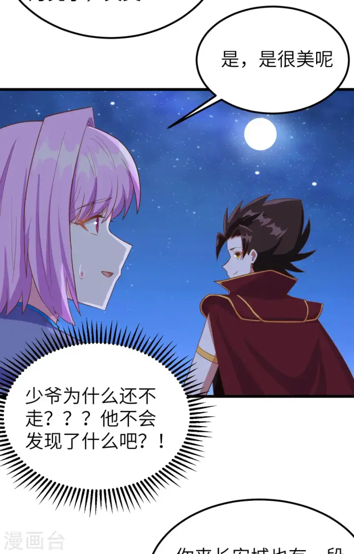 《从今天开始当城主》第344话图22