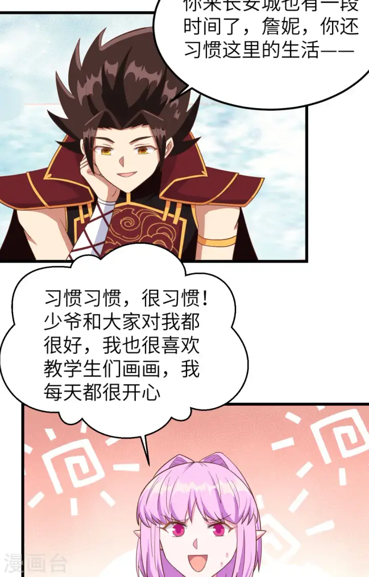 《从今天开始当城主》第344话图23