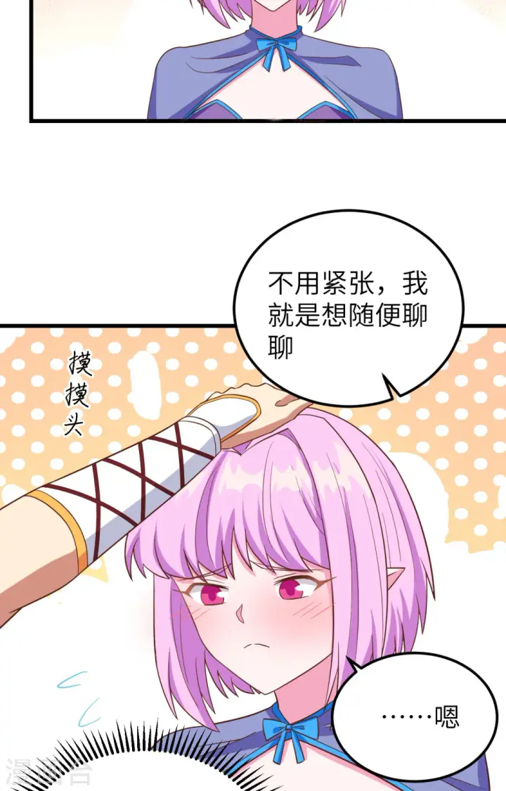 《从今天开始当城主》第344话图24