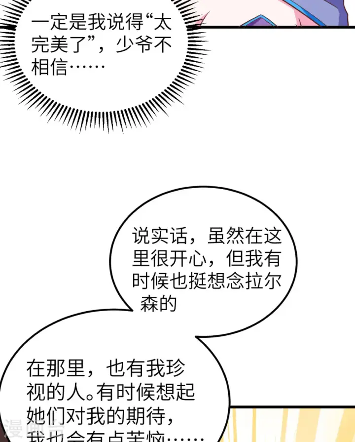 《从今天开始当城主》第344话图25