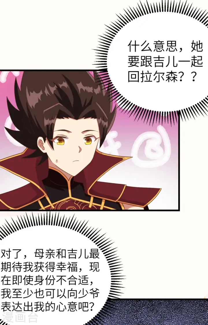《从今天开始当城主》第344话图27