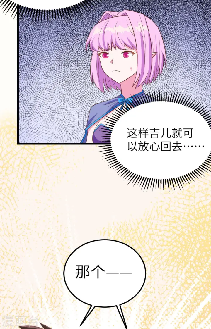 《从今天开始当城主》第344话图28