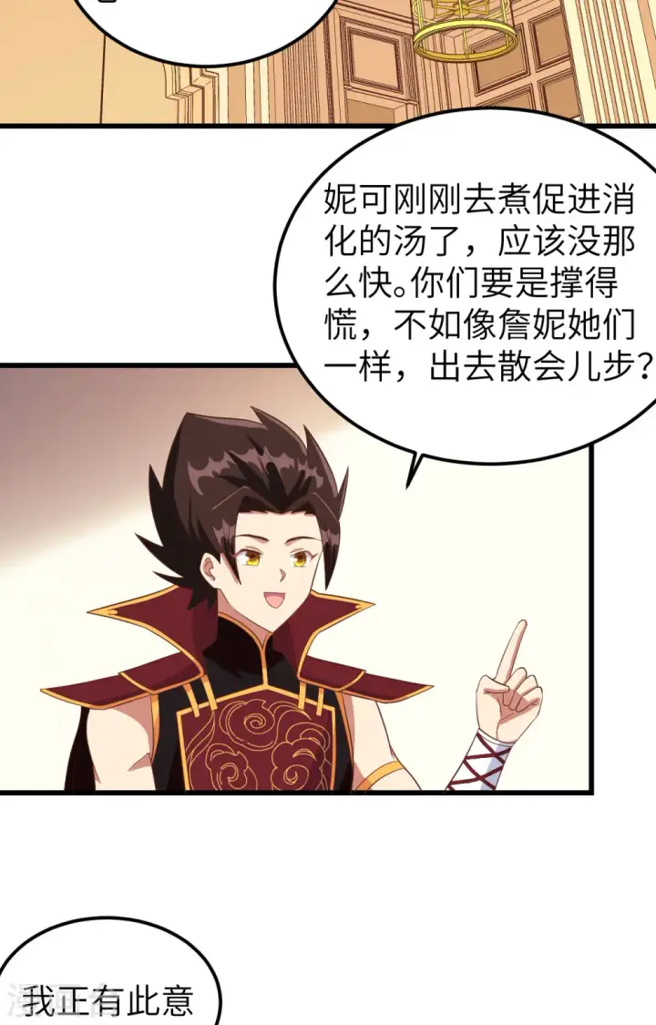 《从今天开始当城主》第344话图3