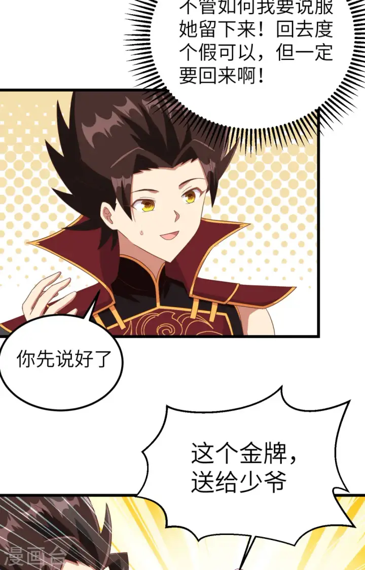 《从今天开始当城主》第344话图30