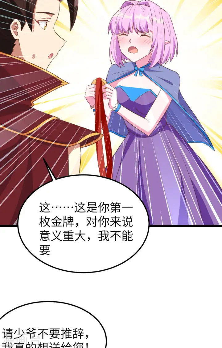 《从今天开始当城主》第344话图31