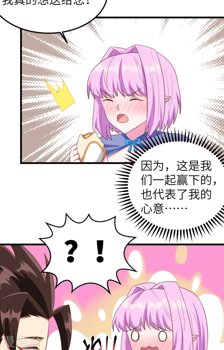 《从今天开始当城主》第344话图32